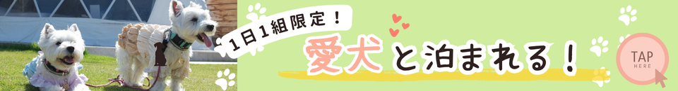 愛犬ページバナー