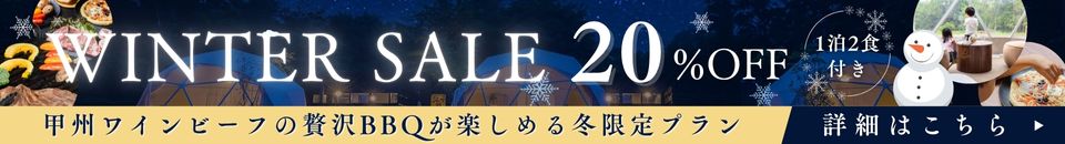 ウィンターセール