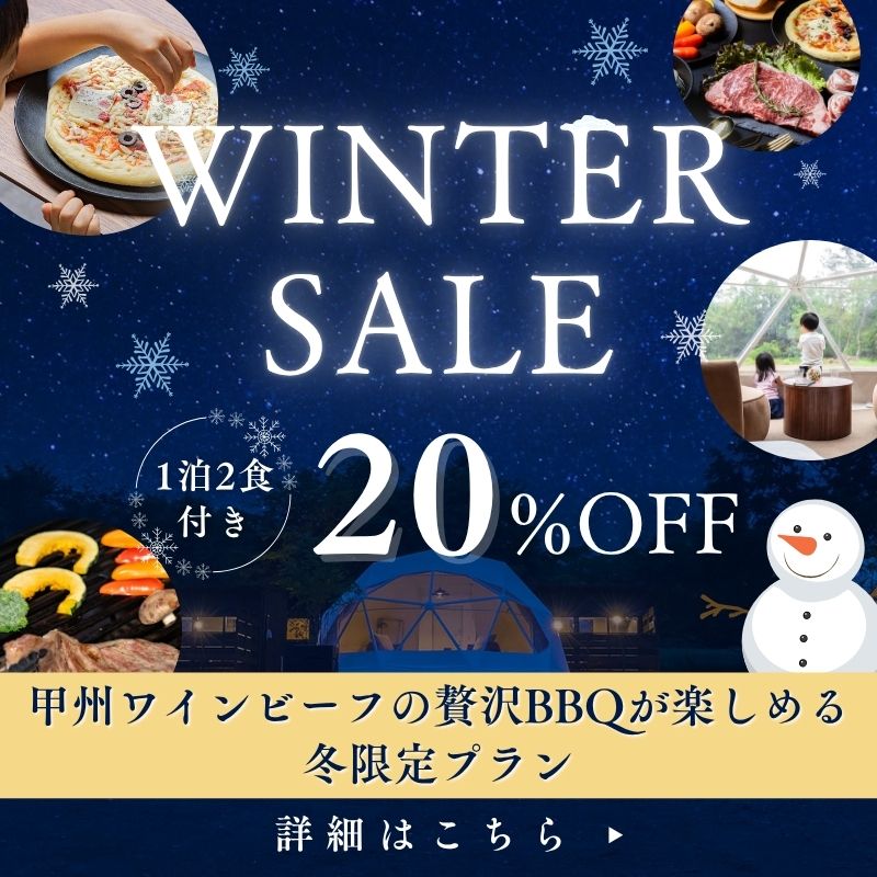 ウィンターセール